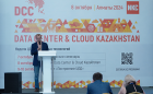 7-й ежегодный международный форум «Data Center &amp; Cloud Kazakhstan»